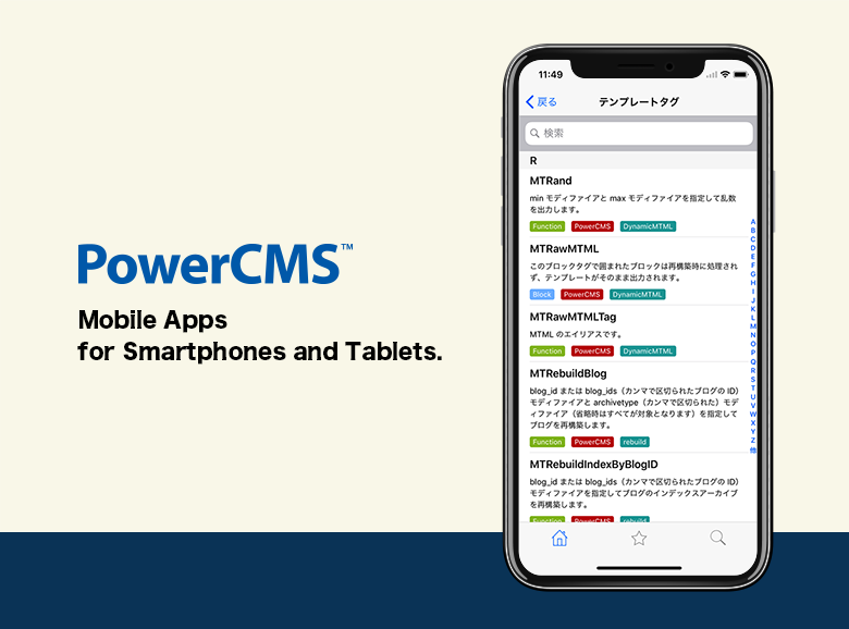 PowerCMSアプリイメージ