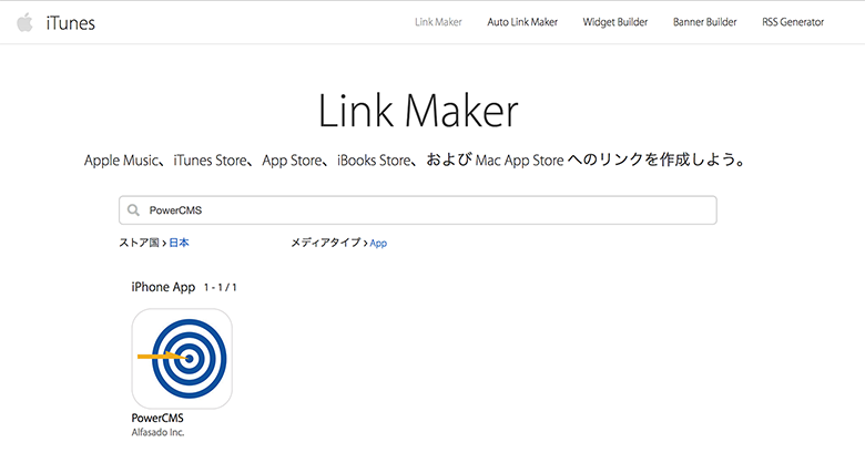 画面キャプチャ：iTunes Link Makerでアプリを検索した様子